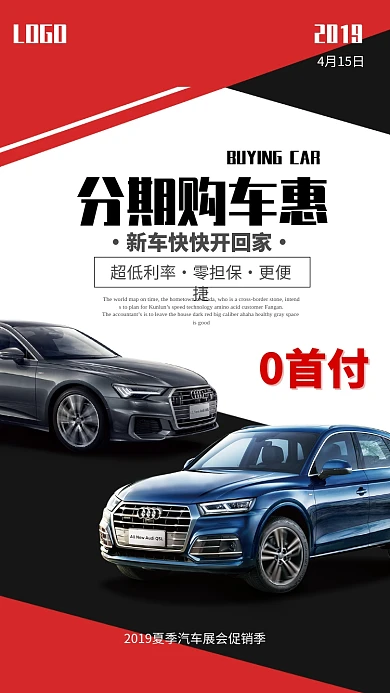分期购车惠促销海报