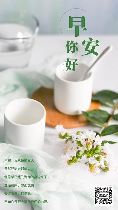 白色高清植物早安你好手机海报