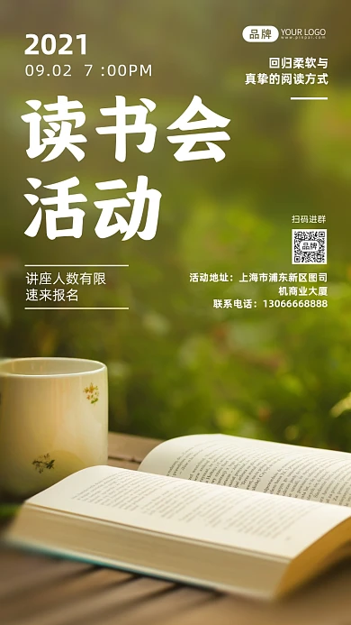 读书会活动摄影图海报