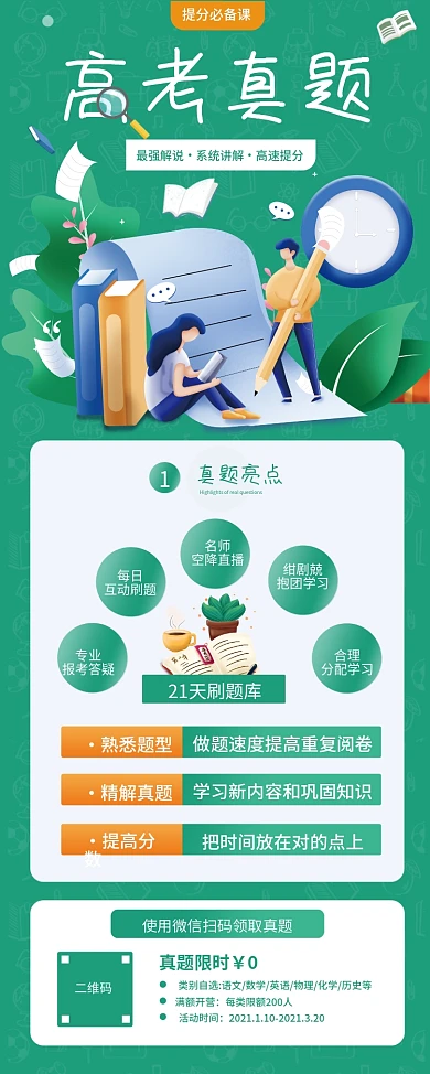 高三考生冲刺刷题展架