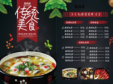 黑色简洁大气中式私房菜菜单
