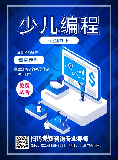 少儿编程印刷海报