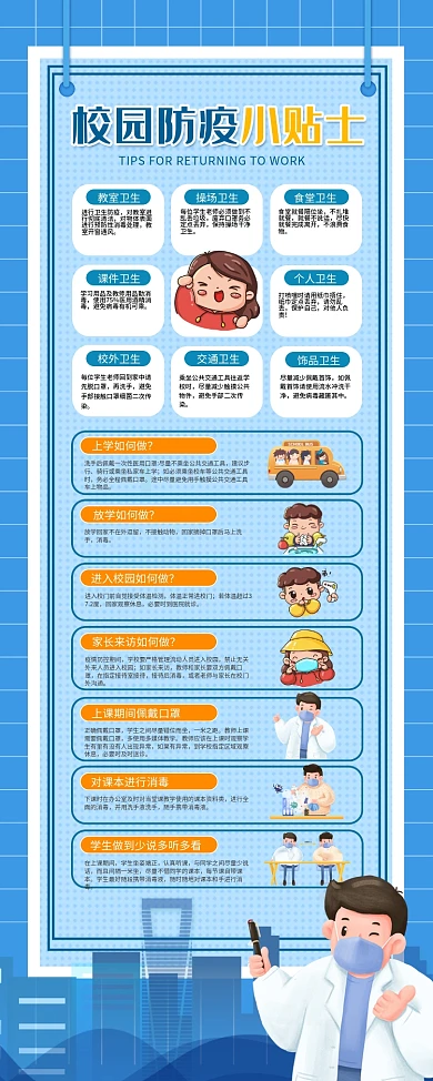 校园复课防疫知识内容型宣传X展架易拉宝