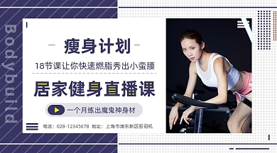 瘦身计划时尚简约手机横图