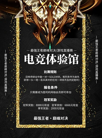 电竞体验馆网吧比赛印刷海报