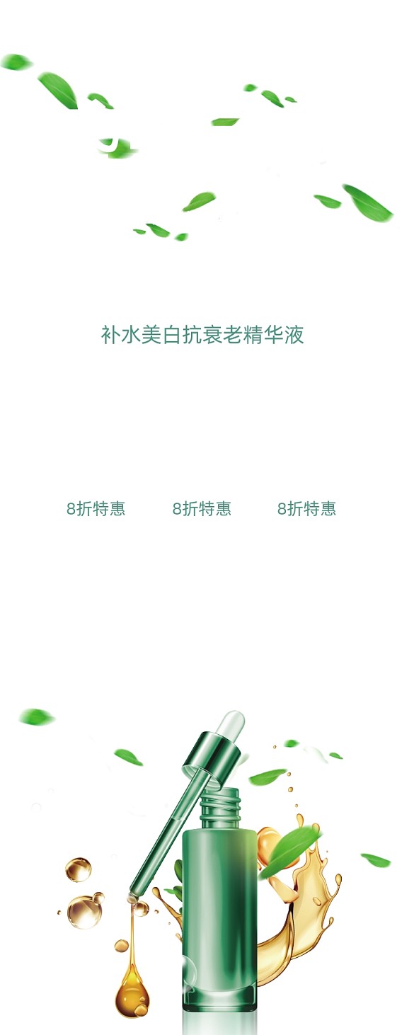 盛夏美膚新品上市美容護膚品易拉寶