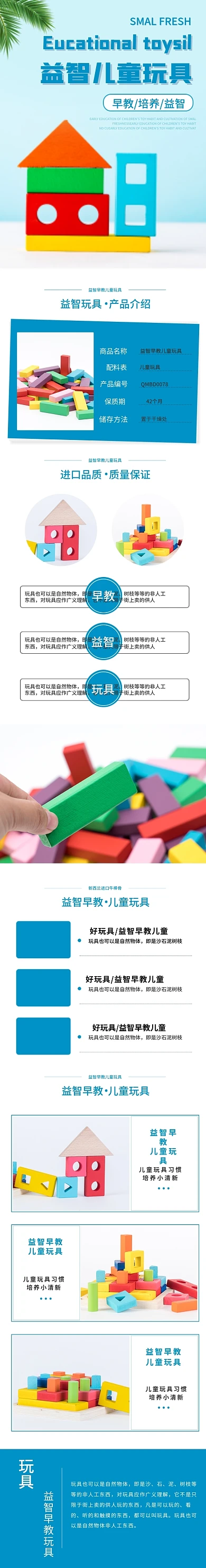 简约风益智早教儿童玩具培养小清新详情页