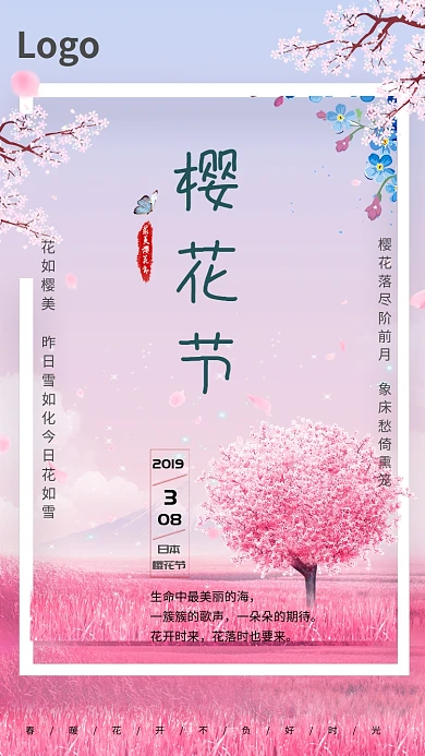 粉色浪漫樱花节手机海报