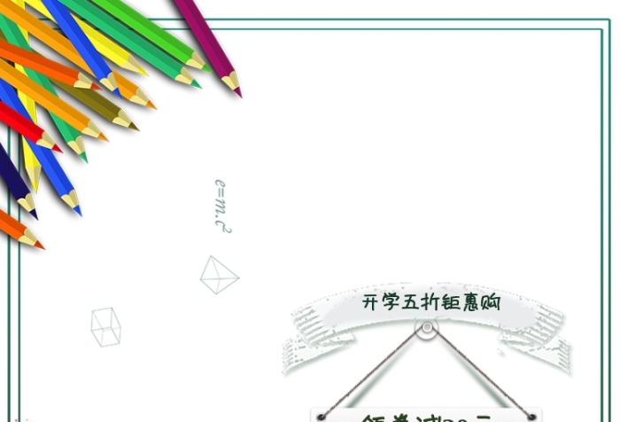 文具开学季书本钢笔淘宝天猫主图