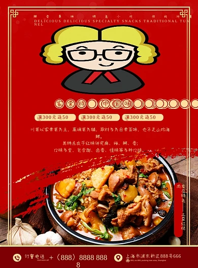 喜庆红色特色家常菜菜单宣传单