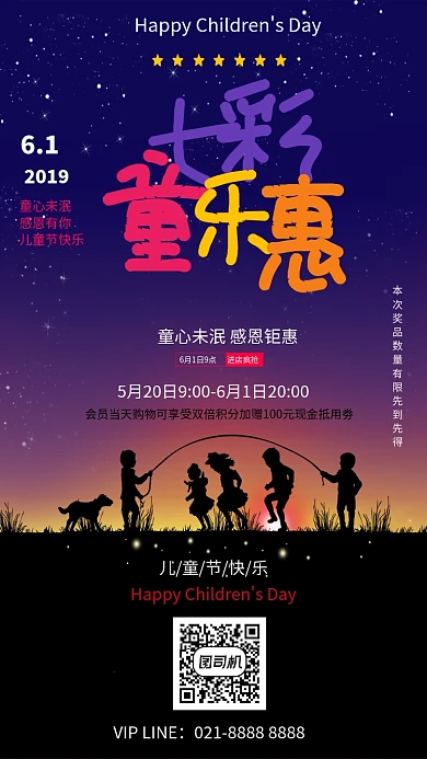 酷炫儿童节彩色海报