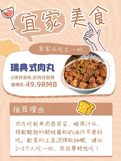 购物美食推荐小红书封面配图