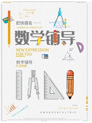 创意数学辅导班招生啦