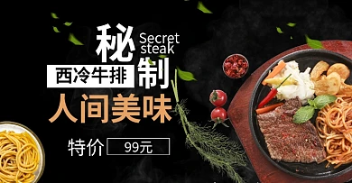 西餐大气牛排电商banner牛排海报
