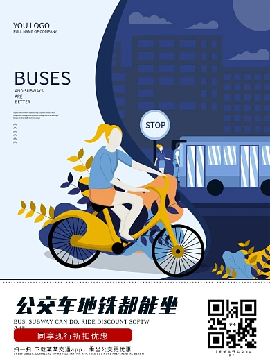 公交车公众宣传系列乘车app宣传海报