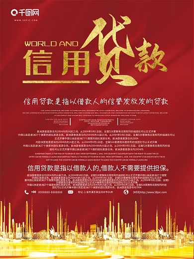 信用贷款宣传海报