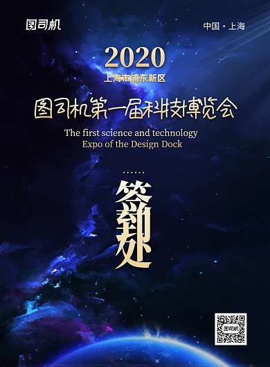 科技博览会蓝色高端大气签到处海报