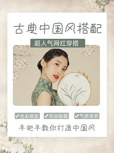 古典中国风搭配小红书封面