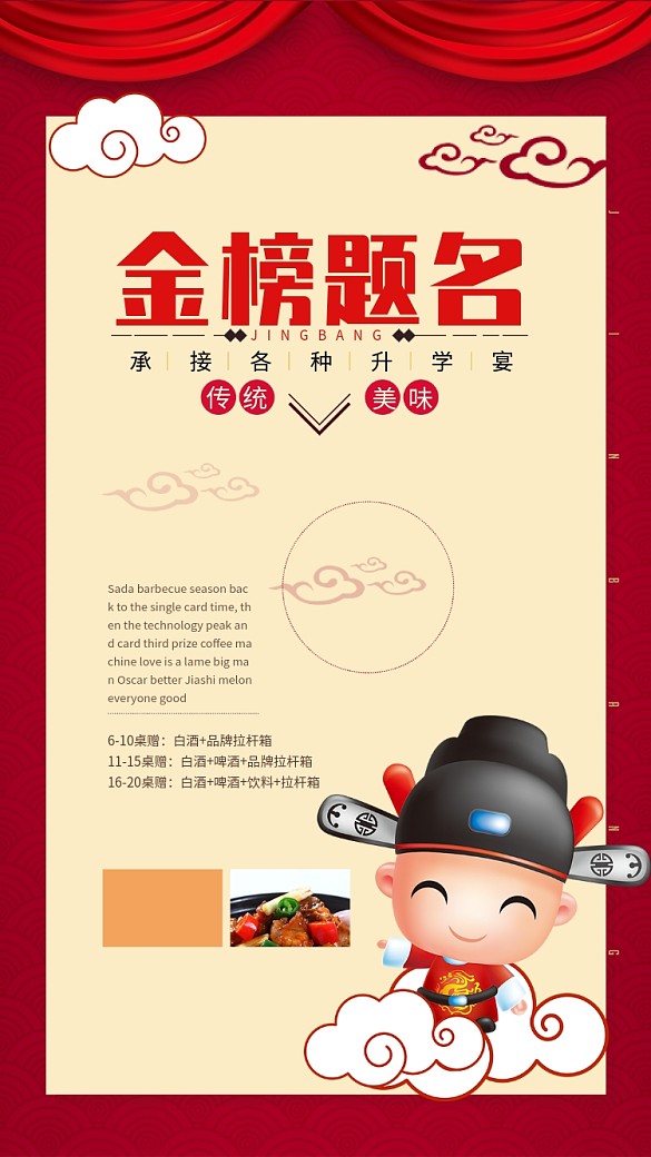 金榜題名升學(xué)宴海報(bào)