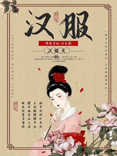 汉服古风中国风古筝乐器美人古代海报