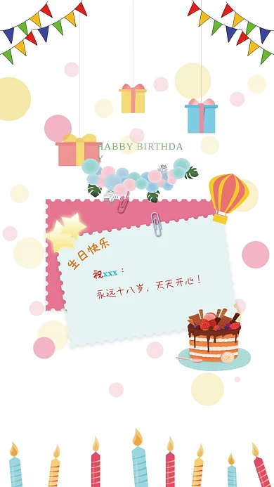 生日派对邀请卡片