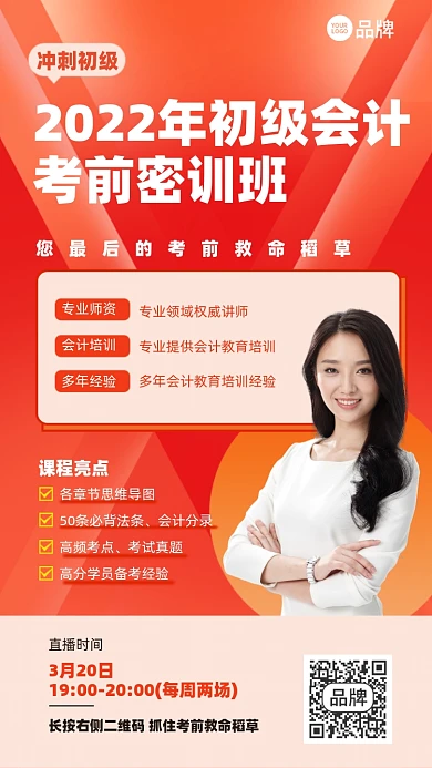 会计培训课程橙色橙色摄影图海报