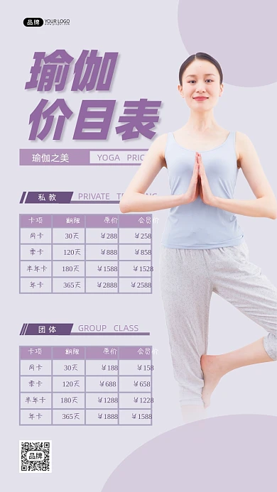 健身房女性瑜伽办卡价目表摄影图海报