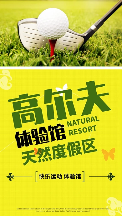 时尚高尔夫体验馆海报
