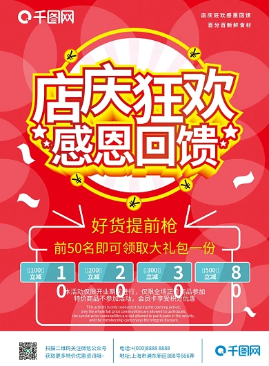 店庆狂欢感恩回馈超市促销DM宣传单