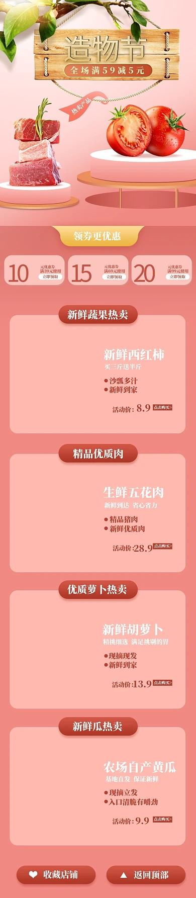 浅色水果蔬菜生鲜造物节电商无线端首页