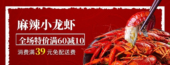 夏季美團(tuán)龍蝦盛宴店招