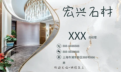 石材名片大理石花岗石门槛石石材石材卡片