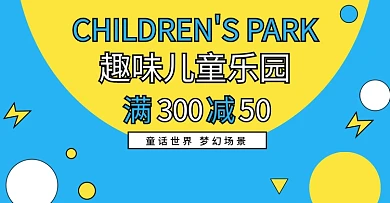 儿童乐园淘气堡几何海报