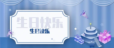 生日快乐祝福生日蛋糕促销会员福利