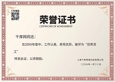 千库原创欧式边框双面荣誉证书