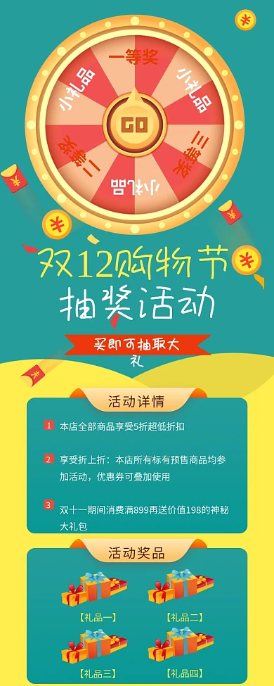 双十二活动抽奖活动详情