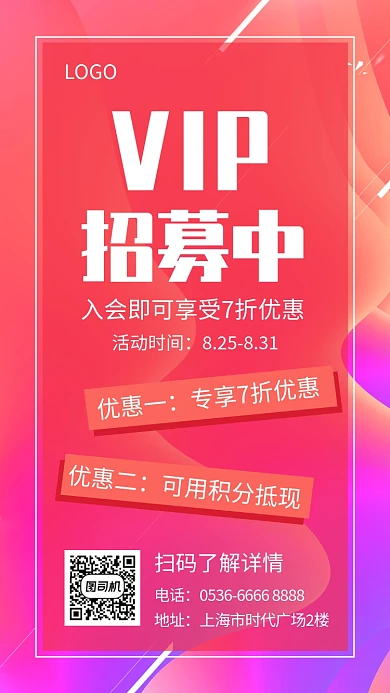 会员卡VIP招募优惠活动创意手机海报