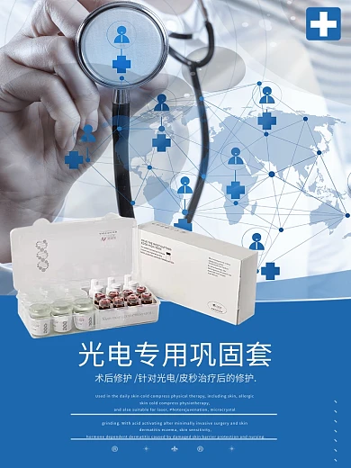 医疗医学海报产品蓝色