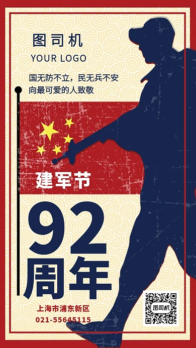 中式复古建军节92周年海报