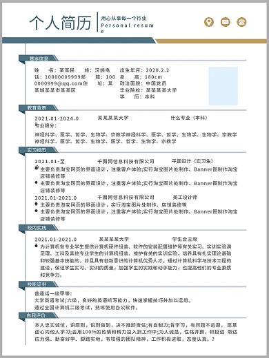 简约风大学生实习简历psd模板