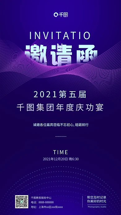 蓝色科技风企业庆功宴邀请函手机海报