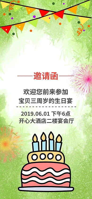 绿色简约风生日快乐邀请函模板