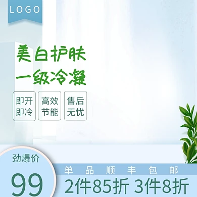 护肤品形状简约叶子蓝色主图直通车