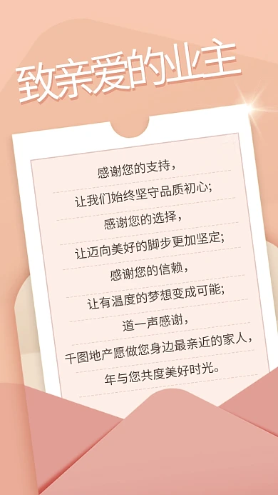 简约高端地产手写信朋友圈手机海报