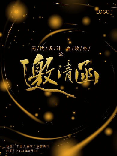 封面黑色金色高端大气活动会议年会画册