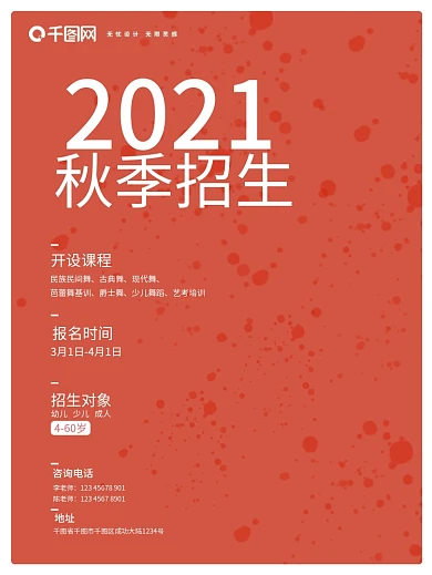 春秋季招生艺术舞蹈培训课程学校成人艺考