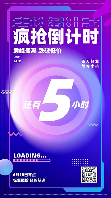 购物促销活动倒计时摄影图海报