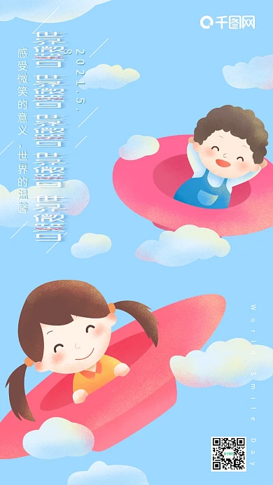 世界微笑日蓝色原创插画开心小孩手机用图