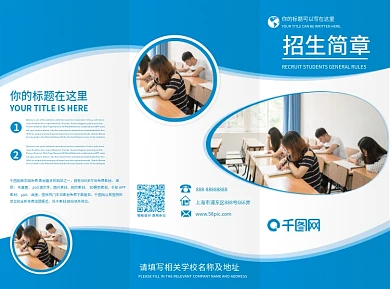 蓝色招生简章学校教育简约商务三折页