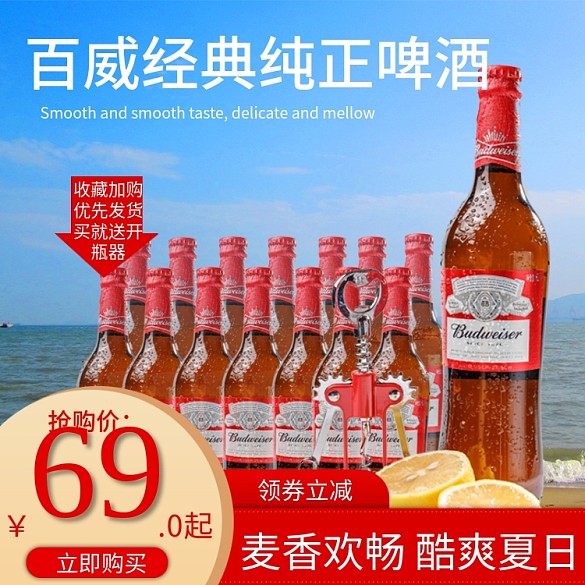 淘寶天貓夏日飲品啤酒主圖